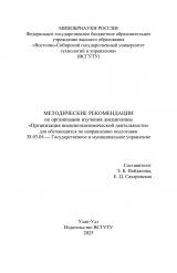 Методические рекомендации по организации изучения дисциплины "Организация внешнеэкономической деятельности"