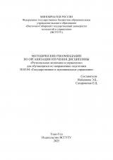 Методические рекомендации по организации изучения дисциплины "Региональная экономика и управление" Методические рекомендации по организации изучения дисциплины "Региональная экономика и управление"