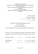 Формирование и развитие кадрового резерва Республики Бурятия : ВКР бакалавра : направление подготовки 38.03.03 "Управление персоналом"