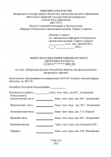 Природные ресурсы Республики Бурятия, как фактор развития внутреннего туризма : ВКР бакалавра : направление подготовки 43.03.02 "Туризм"
