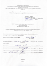 Применение статистических методов контроля при входном контроле комплектующих изделий на АО "У-УАЗ" : ВКР бакалавра : направление подготовки 27.03.01 "Стандартизация и метрология" Применение статистических методов контроля при входном контроле комплектующих изделий на АО "У-УАЗ" : ВКР бакалавра : направление подготовки 27.03.01 "Стандартизация и метрология"