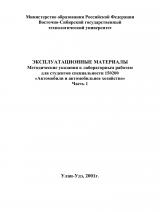 Эксплуатационные материалы