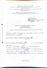 Управление кадровыми рисками в ГБУЗ "Городская больница №4" : ВКР бакалавра : направление подготовки 27.03.02 "Управление качеством"