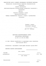 Оценка воздействия на окружающую среду золоотвала Улан-Удэнской ТЭЦ-1 : ВКР магистра : направление подготовки 20.04.01 "Техносферная безопасность"