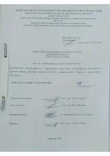 Ликвидация последствий селевого потока