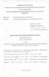 Разработка веб-приложения для ведения технологических процессов ООО "Улан-Удэ Стальмост" : ВКР бакалавра : направление подготовки 09.03.04  "Программная инженерия"