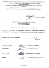 Техносферная безопасность свинокомплекса  : ВКР бакалавра : направление подготовки 20.03.01 "Техносферная безопасность"