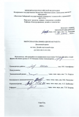 Дизайн настольной игры  : ВКР бакалавра : направление подготовки 54.03.01 "Дизайн"