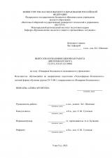 Пожарная безопасность медицинского учреждения
