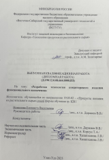 Разработка технологии кондитерского изделия функционального назначения : ВКР бакалавра : направление подготовки 19.03.02 "Продукты питания из растительного сырья" Разработка технологии кондитерского изделия функционального назначения : ВКР бакалавра : направление подготовки 19.03.02 "Продукты питания из растительного сырья"