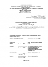Виды нарушений валютного законодательства и меры их пресечения таможенными органами  : ВКР специалиста : направление подготовки 38.05.02 "Таможенное дело"