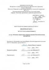 Основные направления совершенствования сбытовой политики предприяти : ВКР бакалавра : направление подготовки 38.03.01 "Экономика"