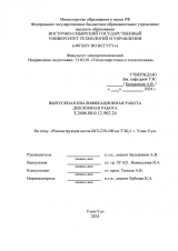 Реконструкция котла БКЗ-220-100 на ТЭЦ-1 г. Улан-Удэ : ВКР бакалавра : направление подготовки 13.03.01 "Теплоэнергетика и теплотехника"