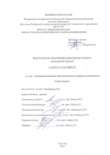 Усовершенствование технологического процесса изготовления детали Вилка : ВКР бакалавра : направление подготовки 15.03.05 "Конструкторско-технологическое обеспечение машиностроительных производств" Усовершенствование технологического процесса изготовления детали Вилка : ВКР бакалавра : направление подготовки 15.03.05 "Конструкторско-технологическое обеспечение машиностроительных производств"