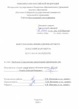 Проблемы и перспективы кредитования юридических лиц : ВКР бакалавра : направление подготовки 38.03.01 "Экономика" 