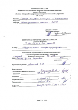 Модернизация электрокардиографа  : ВКР бакалавра : направление подготовки 12.03.04 "Биотехнические системы и технологии"