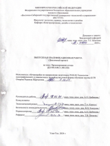Проектирование стенда  : ВКР бакалавра : направление подготовки 29.03.03 "Технология полиграфического и упаковочного производства"