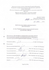Разработка проекта модели женской одежды : ВКР бакалавра : направление подготовки 29.03.05 "Конструирование изделий легкой промышленности"
