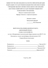 Модернизация грузового пола вертолета Ми-171А2 : ВКР специалиста : специальность 24.05.07 "Самолето - и вертолетостроение"