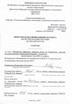 Разработка цифрового двойника блока "Г" и пищеблока Детской республиканской клинической больницы г. Улан-Удэ : ВКР магистра : направление подготовки 08.04.01 "Строительство"