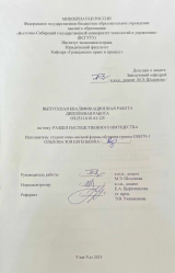 Раздел наследственного имущества : ВКР бакалавра : направление подготовки 40.03.01 "Юриспруденция"