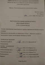 Организация технологического процесса производства песочно-отсадного печенья  : ВКР бакалавра : направление подготовки 19.03.02 "Продукты питания из растительного сырья" Организация технологического процесса производства песочно-отсадного печенья  : ВКР бакалавра : направление подготовки 19.03.02 "Продукты питания из растительного сырья"