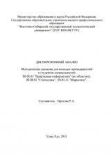 Дисперсионный анализ