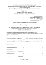 Бесплазовый метод увязки деталей, узлов и агрегатов при проектировании и изготовлении летательных аппаратов : ВКР специалиста : специальность 24.05.07 "Самолето - и вертолетостроение"