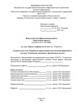 Проект кофейни на 12 мест в г. Улан-Удэ  : ВКР бакалавра : направление подготовки 19.03.04 "Технология продукции и организация общественного питания" 