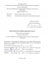 Разработка аналитического модуля оценки техники броска в баскетболе : ВКР магистра : направление подготовки 02.04.03 "Математическое обеспечение и администрирование информационных систем"