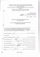 Разработка проекта модели женской одежды : ВКР бакалавра : направление подготовки 29.03.05 "Конструирование изделий легкой промышленности"