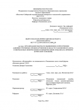 Организация работы по выявлению и пресечению административных правонарушений в области таможенного дела, совершаемых физическими и юридическими лицами (на примере Бурятской таможни) : ВКР специалиста : направление подготовки 38.05.02 "Таможенное дело"