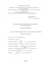 Усовершенствование технологического процесса изготовления детали Крышка корпуса : ВКР бакалавра : направление подготовки 15.03.05 "Конструкторско-технологическое обеспечение машиностроительных производств"