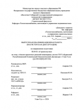 Анализ проектных решений инженерных систем и разработка информационной модели ГБУЗ "Бурятский республиканский клинический онкологический диспансер" г.Улан-Удэ : ВКР магистра : направление подготовки 08.04.01 "Строительство"