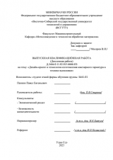 Дизайн-проект и технология изготовления ювелирного гарнитура в технике выпиловки : ВКР бакалавра : направление подготовки 29.03.04 "Технология художественной обработки материалов"