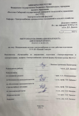 Реконструкция системы электроснабжения по зоне действия подстанции 35/10 кВ «Нижний Саянтуй»  : ВКР бакалавра : направление подготовки 13.03.02 "Электроэнергетика и электротехника"