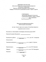 Анализ туристского рынка в Республике Бурятия в оздоровительном сегменте : ВКР магистра : направление подготовки 43.04.02 "Туризм"