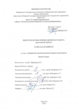 Усовершенствование технологического процесса изготовления детали Опора : ВКР бакалавра : направление подготовки 15.03.05 "Конструкторско-технологическое обеспечение машиностроительных производств"