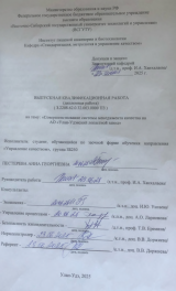 Совершенствование системы менеджмента качества на АО "Улан-Удэнский лопастной завод" : ВКР бакалавра : направление подготовки 27.03.02 "Управление качеством" Совершенствование системы менеджмента качества на АО "Улан-Удэнский лопастной завод" : ВКР бакалавра : направление подготовки 27.03.02 "Управление качеством"