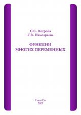 Функции многих переменных