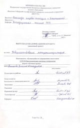 Усовершенствование электростимулятора : ВКР бакалавра : направление подготовки 12.03.04 "Биотехнические системы и технологии" Усовершенствование электростимулятора : ВКР бакалавра : направление подготовки 12.03.04 "Биотехнические системы и технологии"