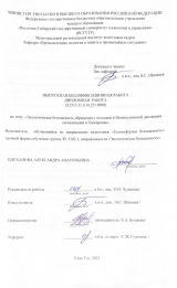 Экологическая безопасность обращения с отходами в Нижнеудинской дистанции сигнализации и блокировки  : ВКР бакалавра : направление подготовки 20.03.01 "Техносферная безопасность"