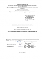 Совершенствование системы оплаты труда на предприятии : ВКР бакалавра : направление подготовки 38.03.01 "Экономика"