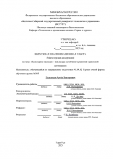 Культурное наследие как ресурс устойчивого развития туристкой дестинации : ВКР магистра : направление подготовки 43.04.02 "Туризм"
