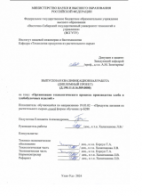 Организация технологического процесса производства хлеба и хлебобулочных изделий : ВКР бакалавра : направление подготовки 19.03.02 "Продукты питания из растительного сырья"