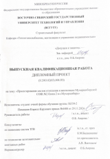 Проектирование систем отопления и вентиляции пристроя к СОШ №2 на 75 мест с. Мухошибирь  : ВКР бакалавра : направление подготовки 08.03.01 "Строительство"