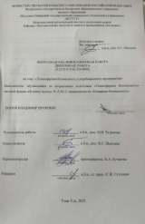 Техносферная безопасность угледобывающего предприятия  : ВКР бакалавра : направление подготовки 20.03.01 "Техносферная безопасность"