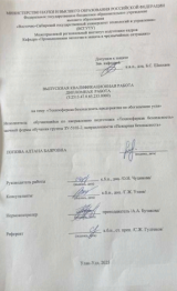 Техносферная безопасность предприятия по обогащению угля : ВКР бакалавра : направление подготовки 20.03.01 "Техносферная безопасность"