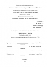 Оценка расхода пара на собственные нужды ТЭЦ : ВКР бакалавра : направление подготовки 13.03.01 "Теплоэнергетика и теплотехника"