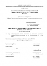 Реконструкция систем отопления и вентиляции спортивно-оздоровительного комплекса по ул. Комсомольская, 24 г.Улан-Удэ : ВКР бакалавра : направление подготовки 08.03.01 "Строительство"